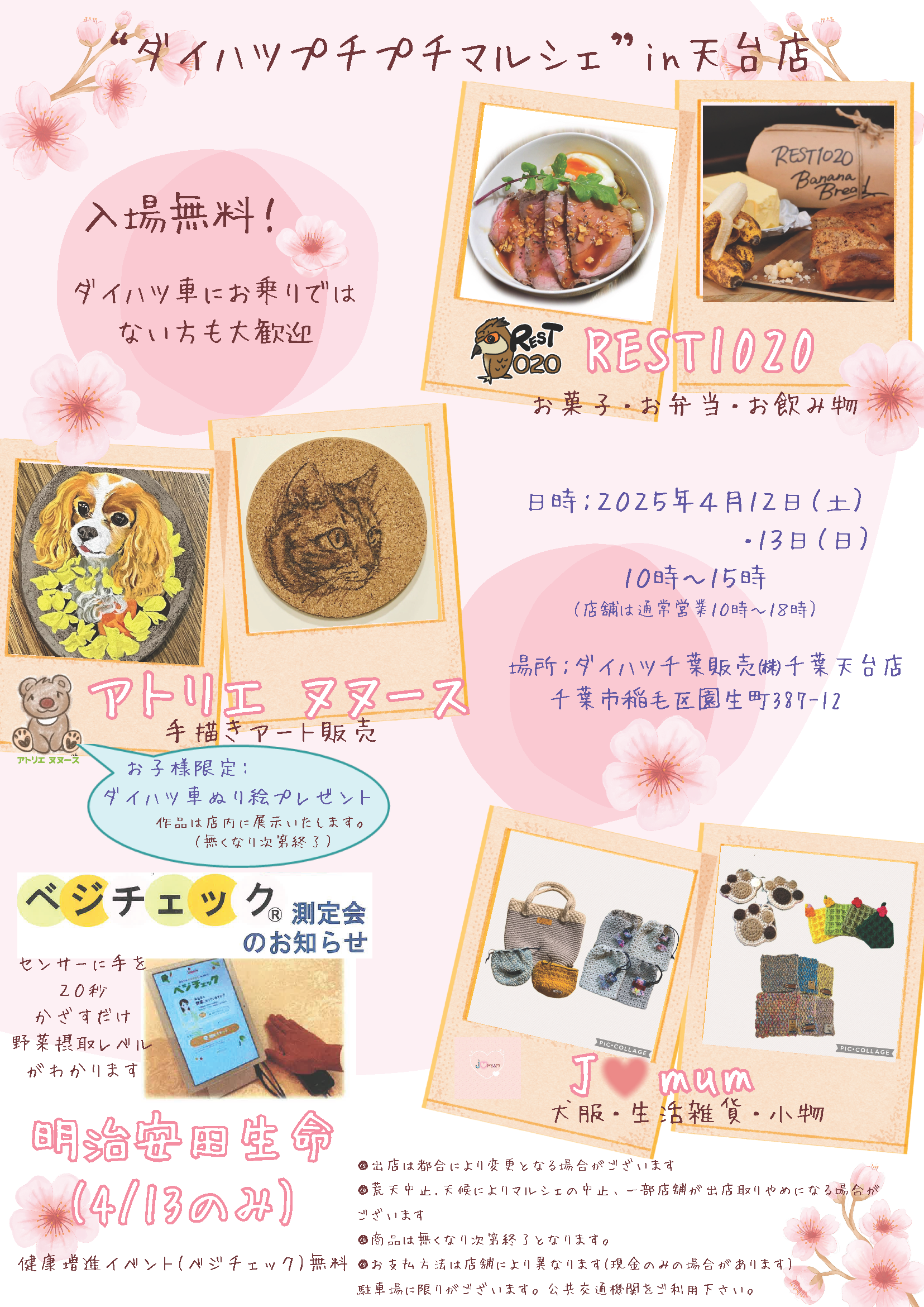 ダイハツプチプチマルシェ in 天台店